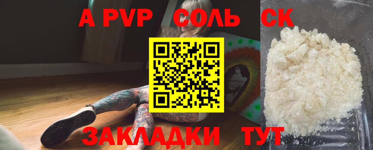 Alpha PVP Соль Рузаевка