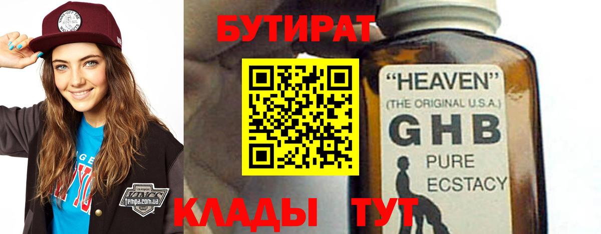 Бутират бутандиол Рузаевка