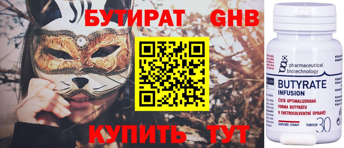 Бутират 99%  БУТИРАТ  Рузаевка  Вход с VPN 