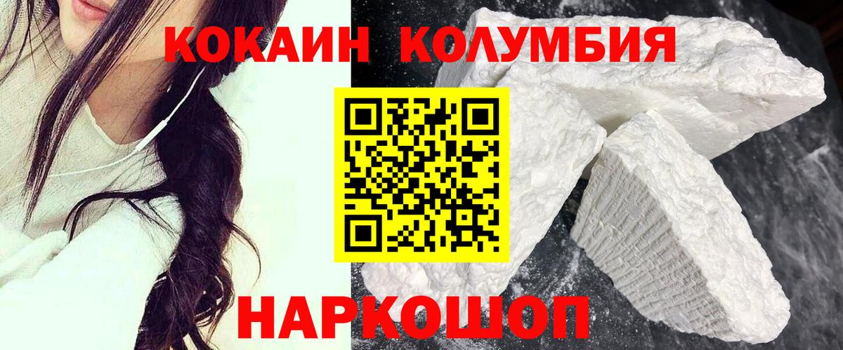 Рузаевка  КОКАИН  COCAIN 97%  Вход с VPN  Cocaine FishScale 