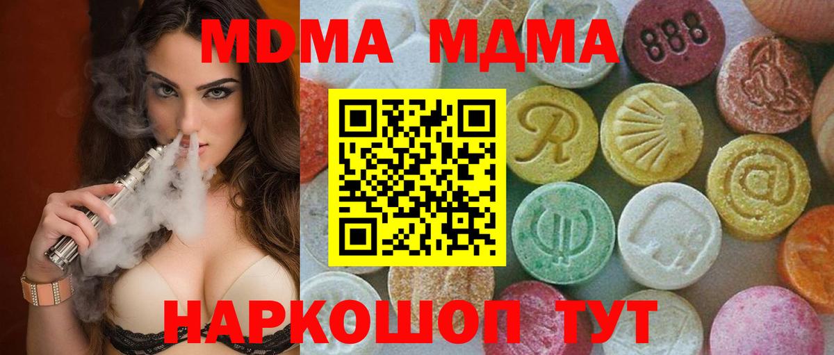 МДМА Molly  Вход с VPN  MDMA кристаллы  Рузаевка 