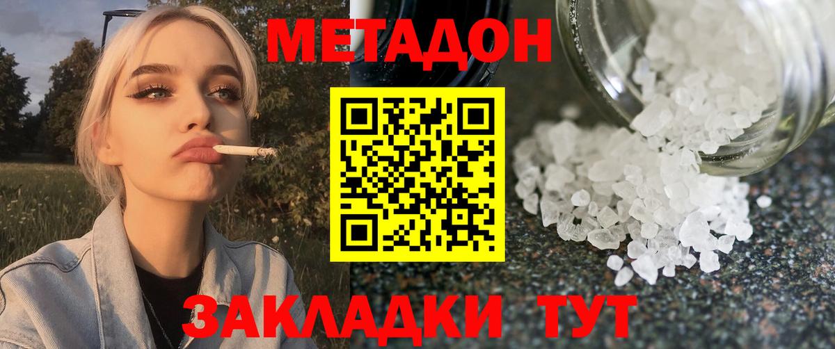 МЕТАДОН methadone Рузаевка