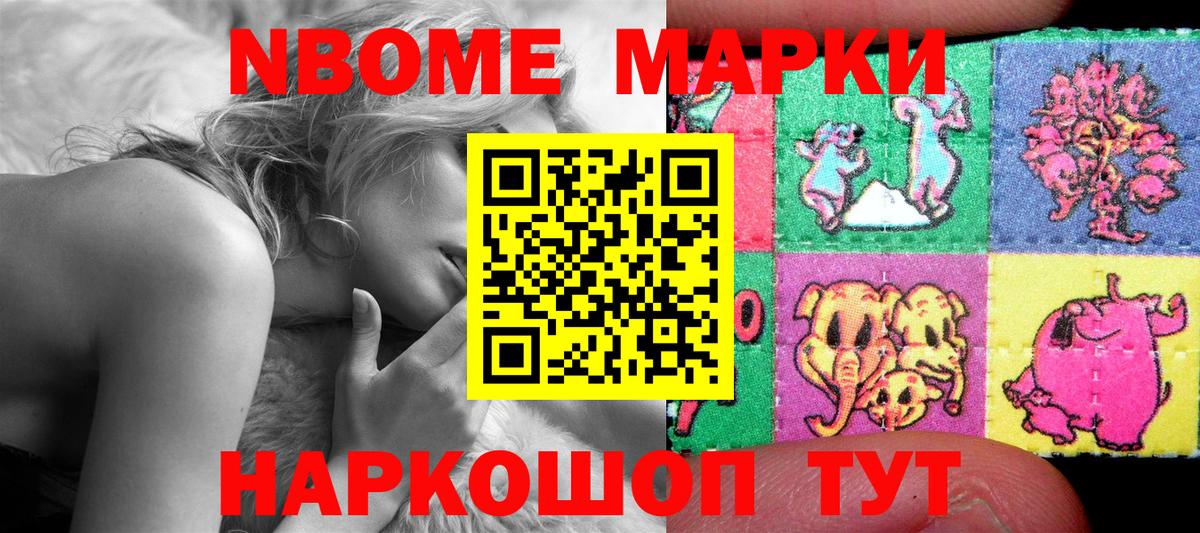Рузаевка  Наркотические марки  Вход с VPN  Марки NBOMe 1,8мг 