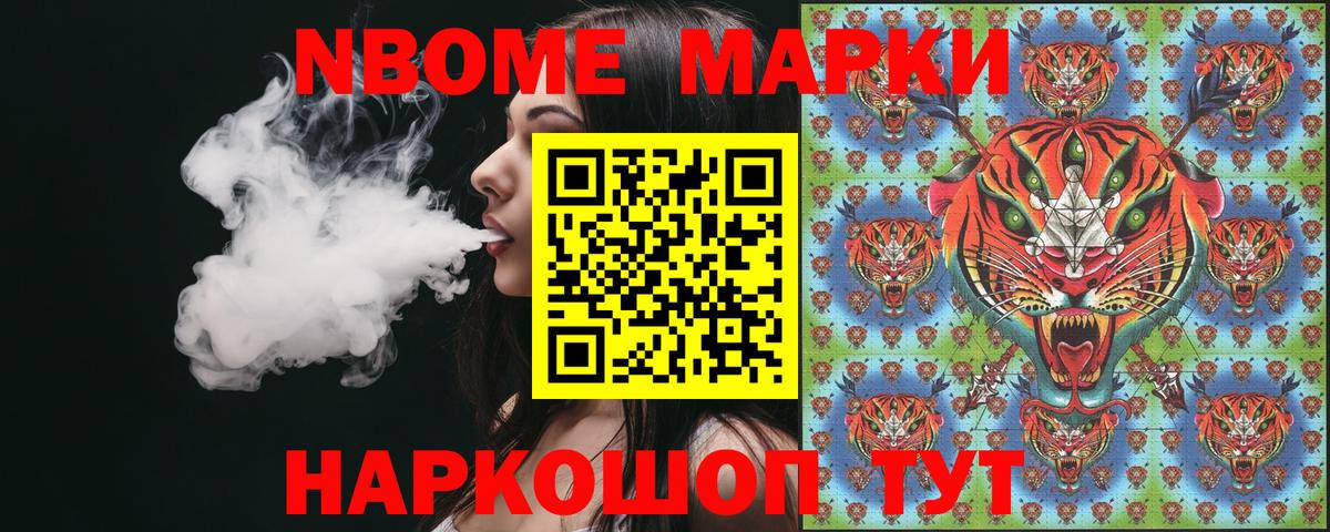 Марки N-bome 1,5мг Рузаевка